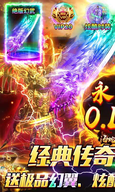 海蛇传奇欢乐版（永久0.1折）游戏截图1