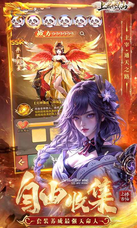 上古修仙（0.1折天命归来）游戏截图4