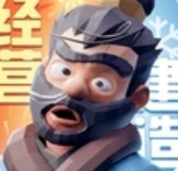 三国冰河时代