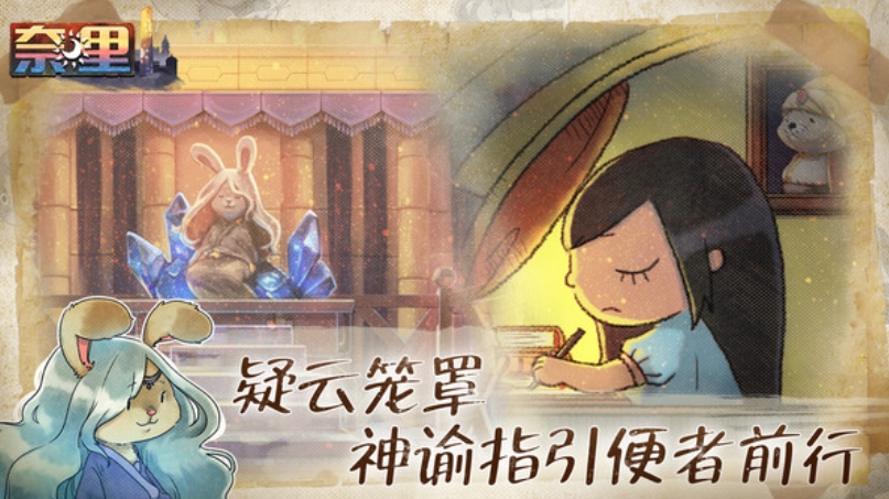 奈里游戏截图5