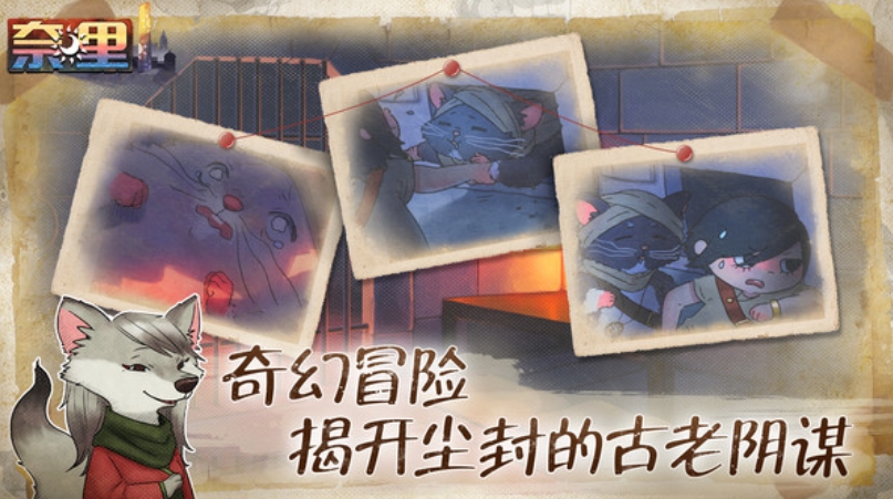 奈里游戏截图3