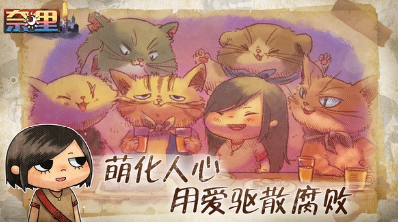奈里游戏截图1