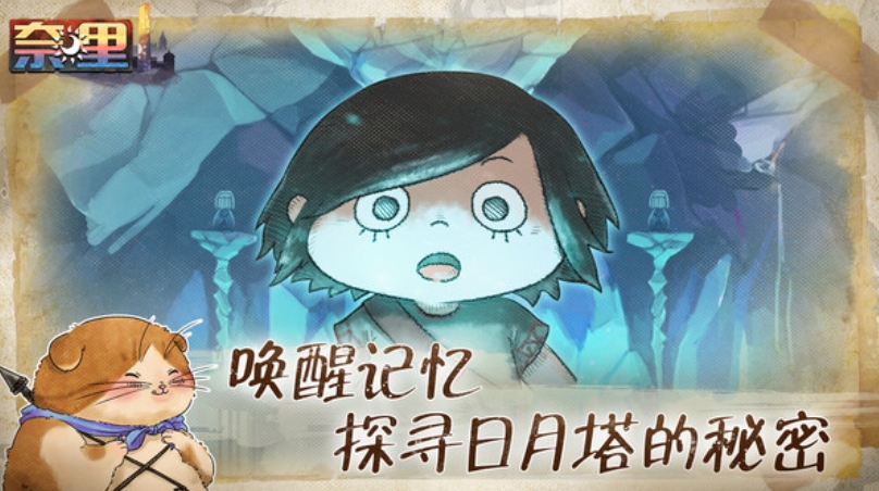 奈里游戏截图4