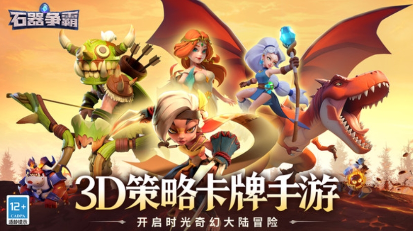 石器争霸游戏截图1