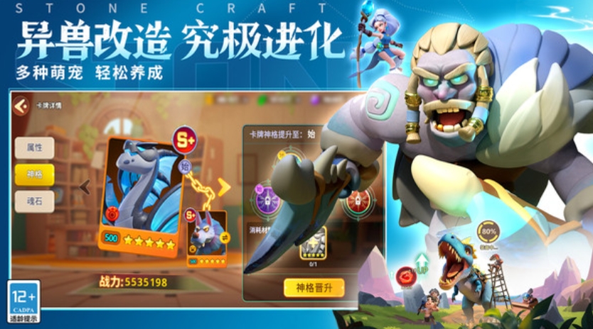石器争霸游戏截图2