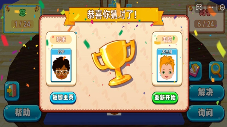 翻牌猜猜猜游戏截图4