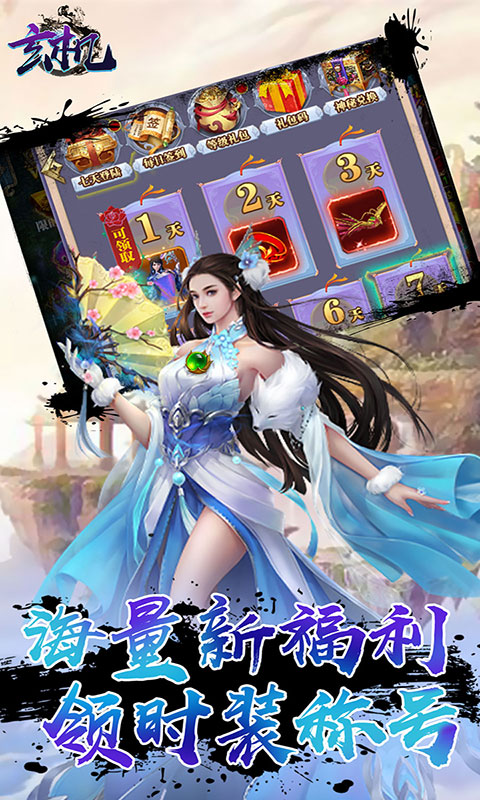 玄机（送GM海量充）2022版游戏截图3