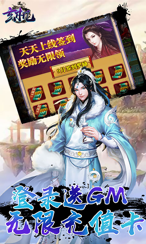 玄机（送GM海量充）2022版游戏截图1