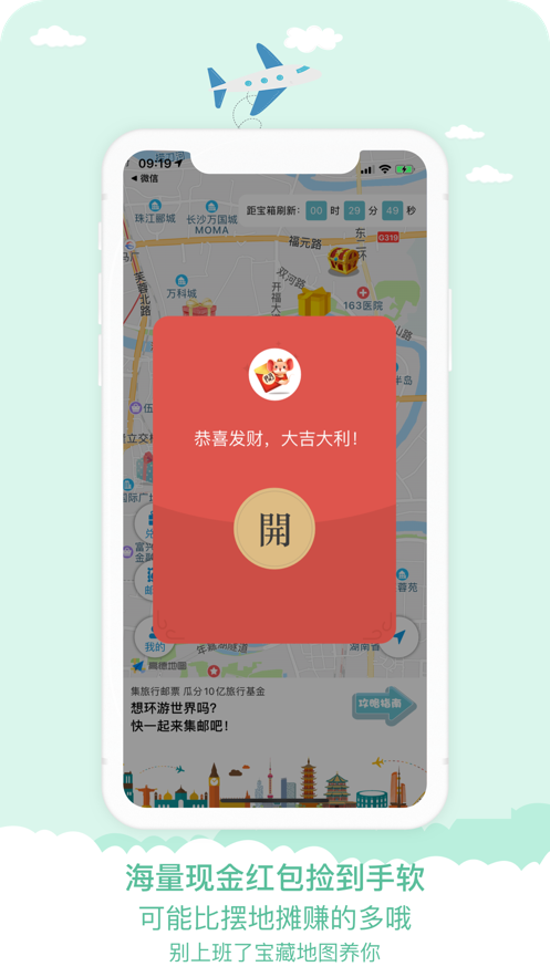 宝藏地图软件截图3