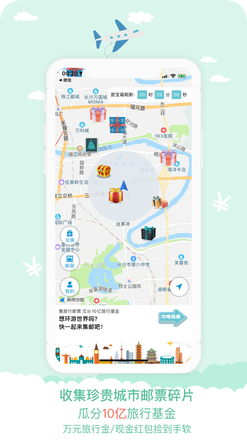 宝藏地图软件截图5