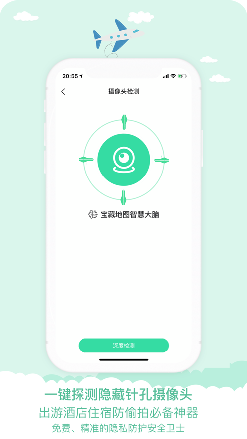 宝藏地图软件截图2